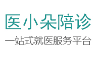 醫(yī)小朵陪診
