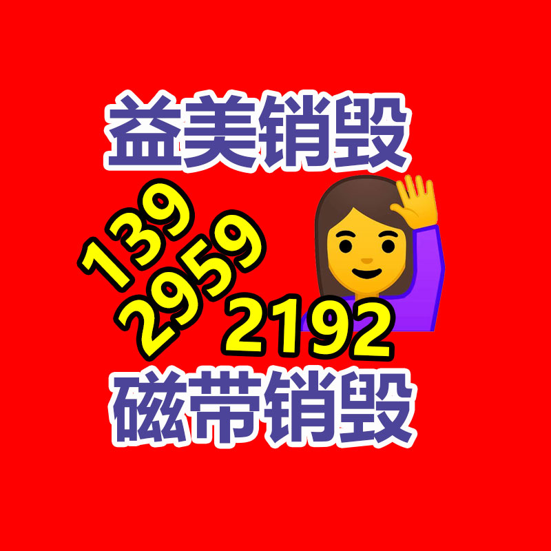 廣州銷毀公司怎么樣