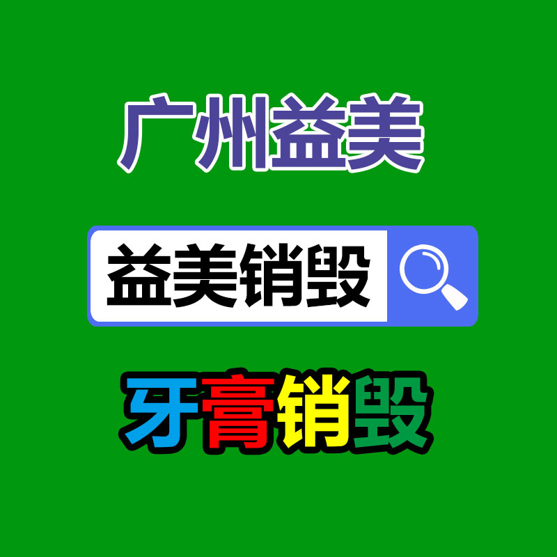 廣州檔案銷毀