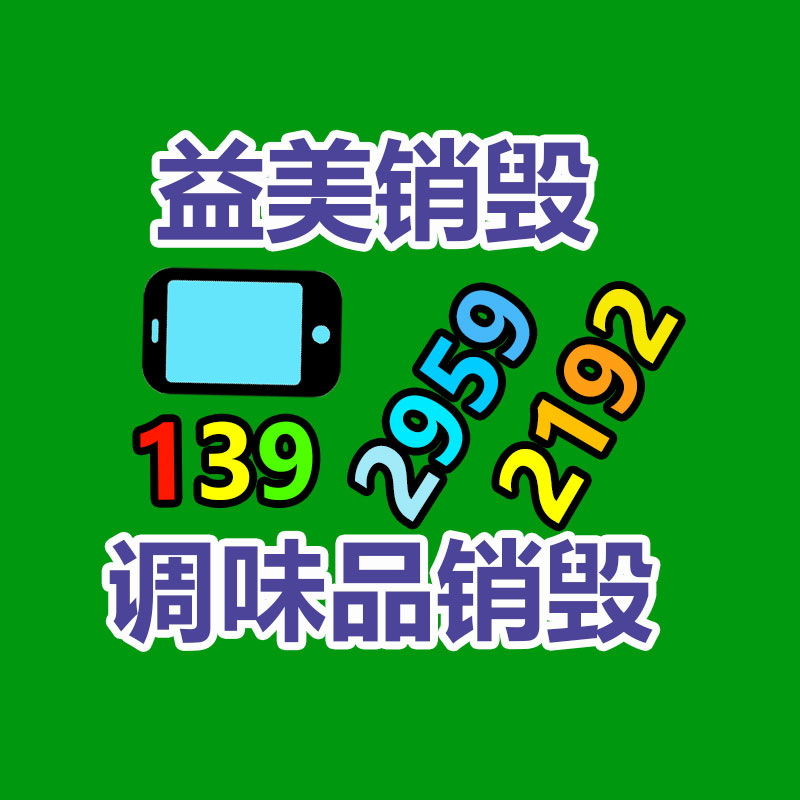 廢棄的化妝品銷(xiāo)毀