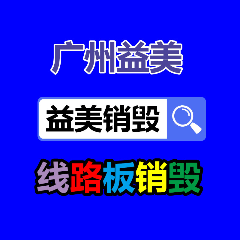 廣州檔案銷毀