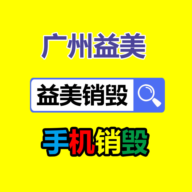 過期奶粉銷毀，米粉銷毀