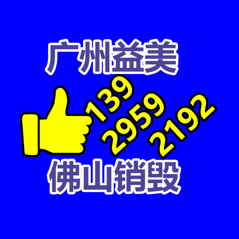 廢棄的化妝品銷毀
