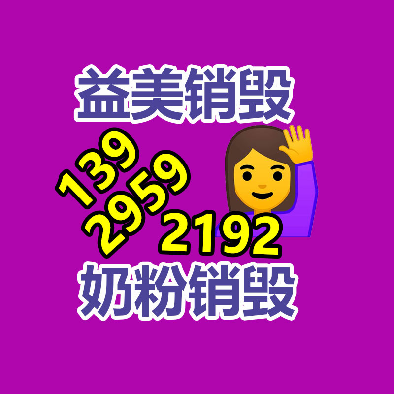廢棄的化妝品銷毀