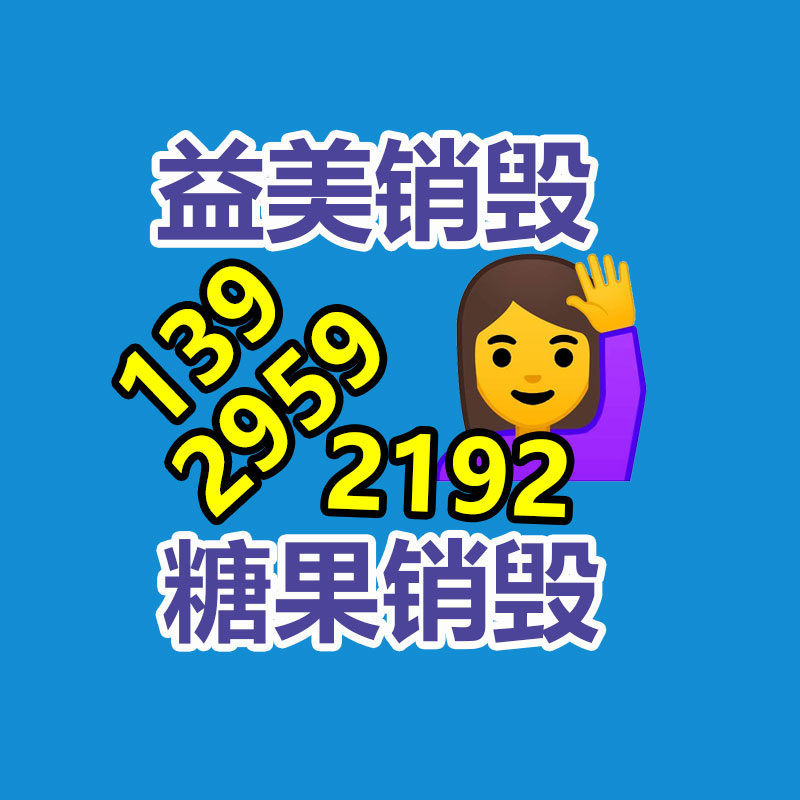 廢棄的化妝品銷毀