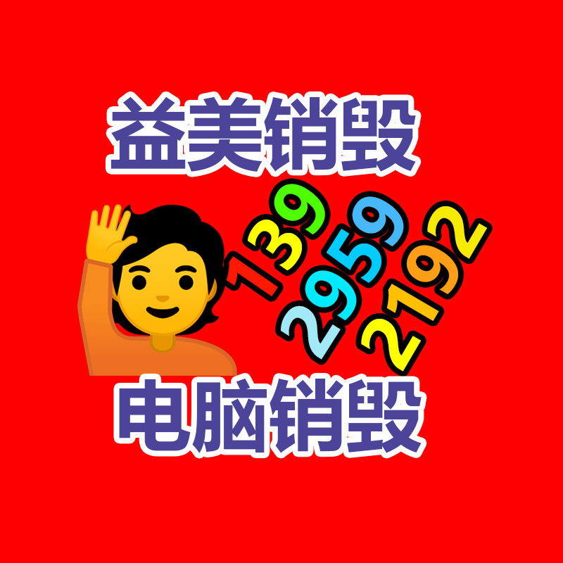 過期奶粉銷毀，米粉銷毀