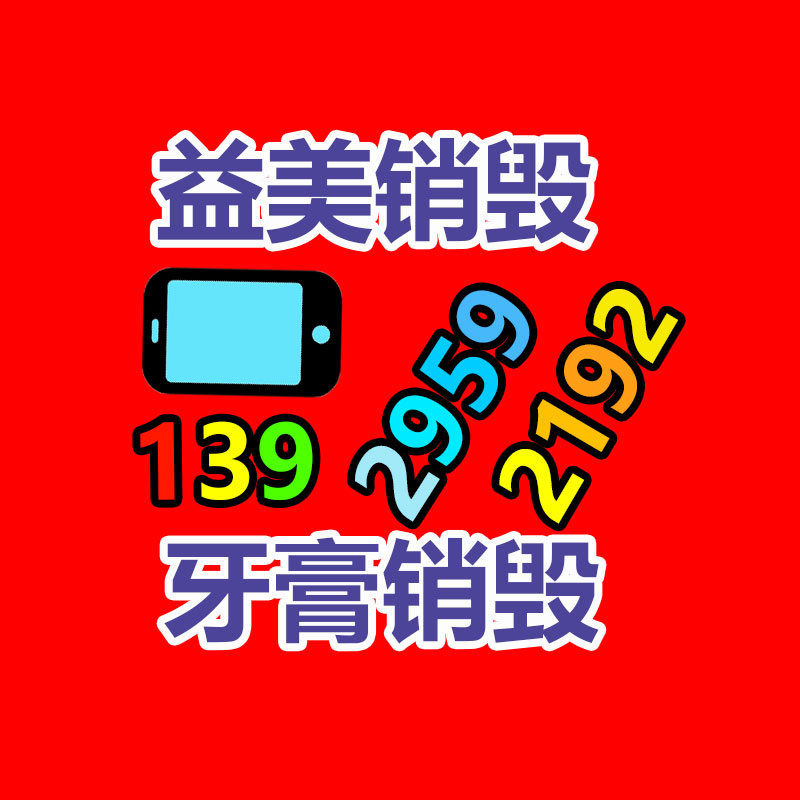 產(chǎn)品銷(xiāo)毀公司