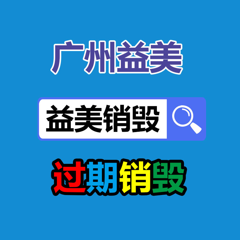 廣州檔案銷毀