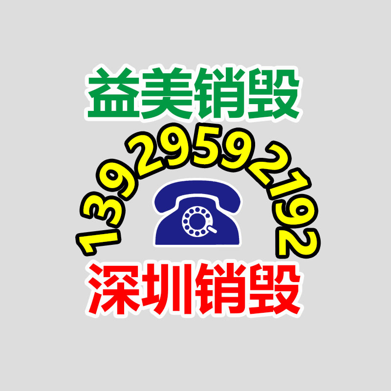 廢棄的化妝品銷毀