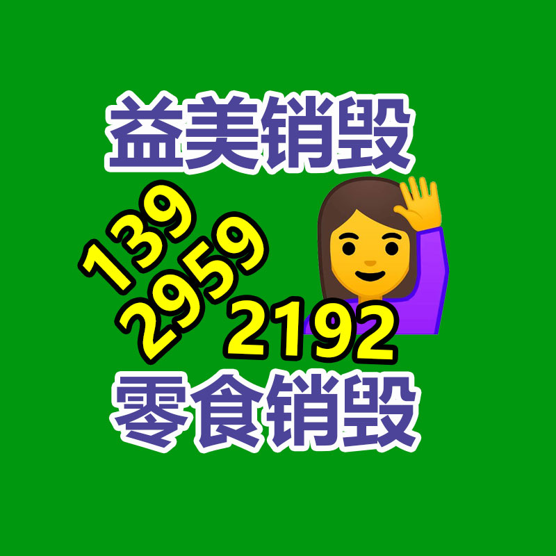 過期奶粉銷毀，米粉銷毀